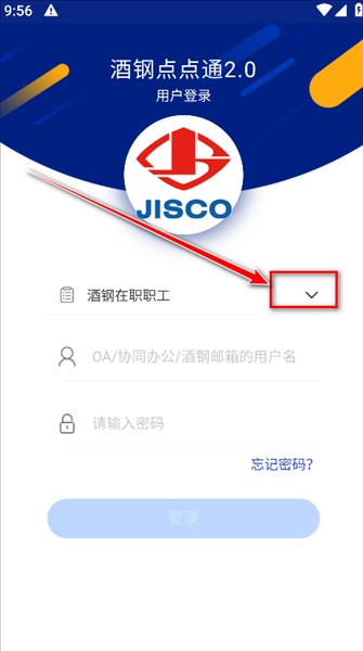 酒钢点点通2.0