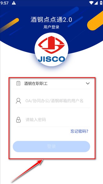 酒钢点点通2.0