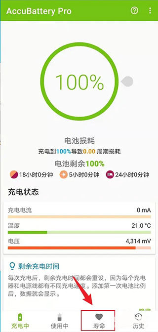 accubattery官方正版