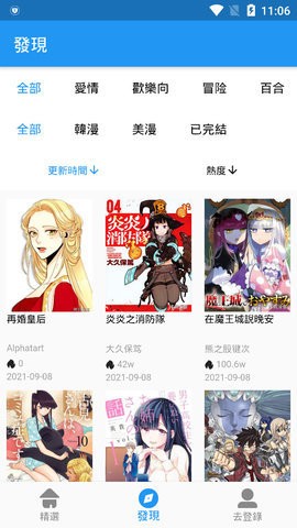 拷贝漫画ios