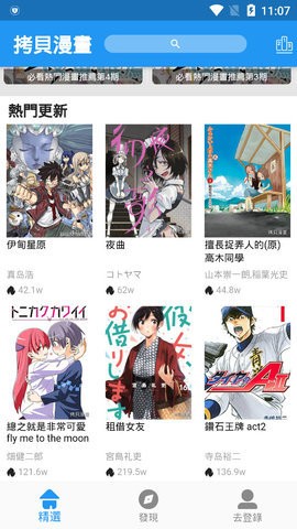 拷贝漫画ios