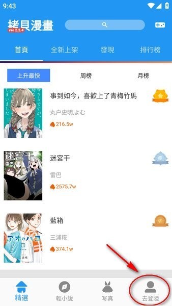 拷贝漫画ios