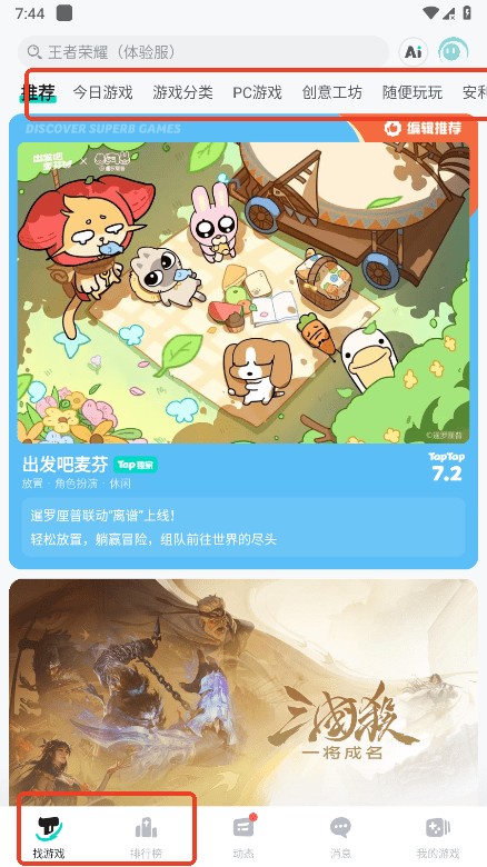 tap tap正版