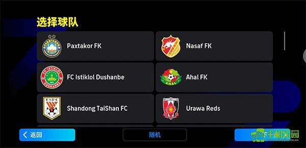 efootball(国际服)