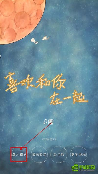 喜欢和你在一起