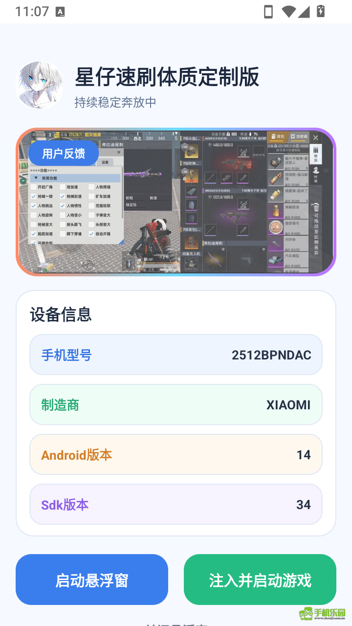星仔速刷体质