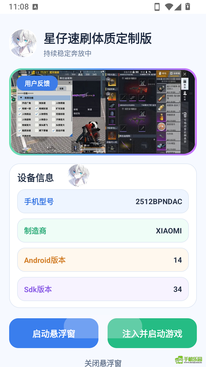 星仔速刷体质