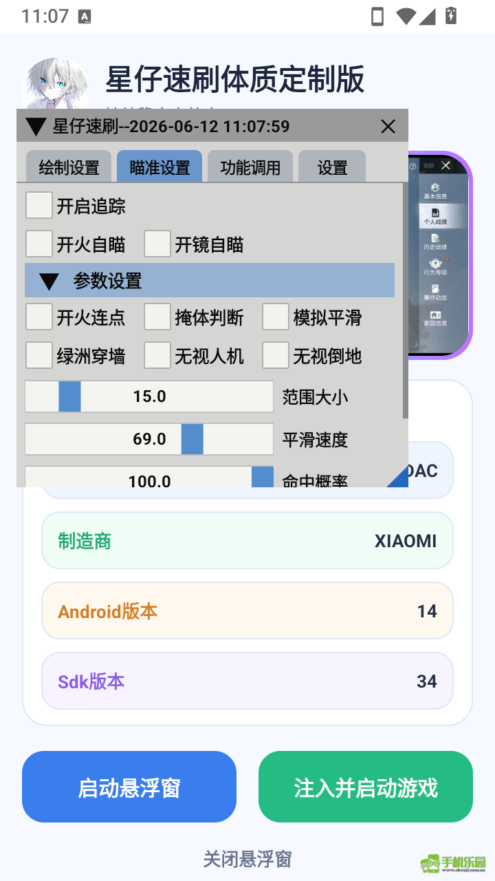 星仔速刷体质