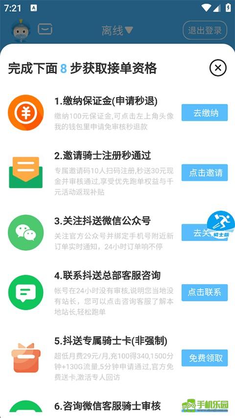 抖送骑手版