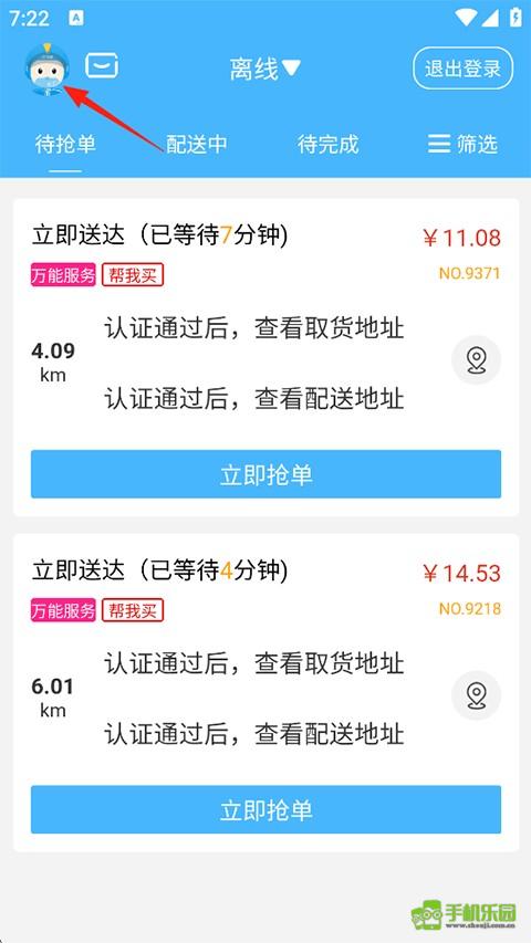抖送骑手版