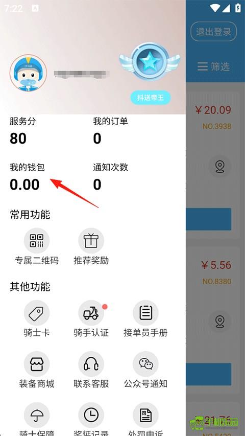 抖送骑手版