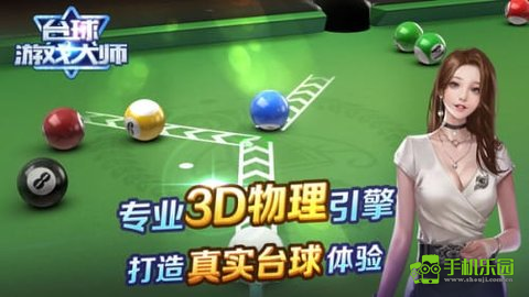 shooterspool手机版