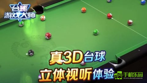 shooterspool手机版