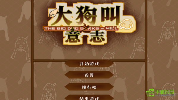 大狗叫园区