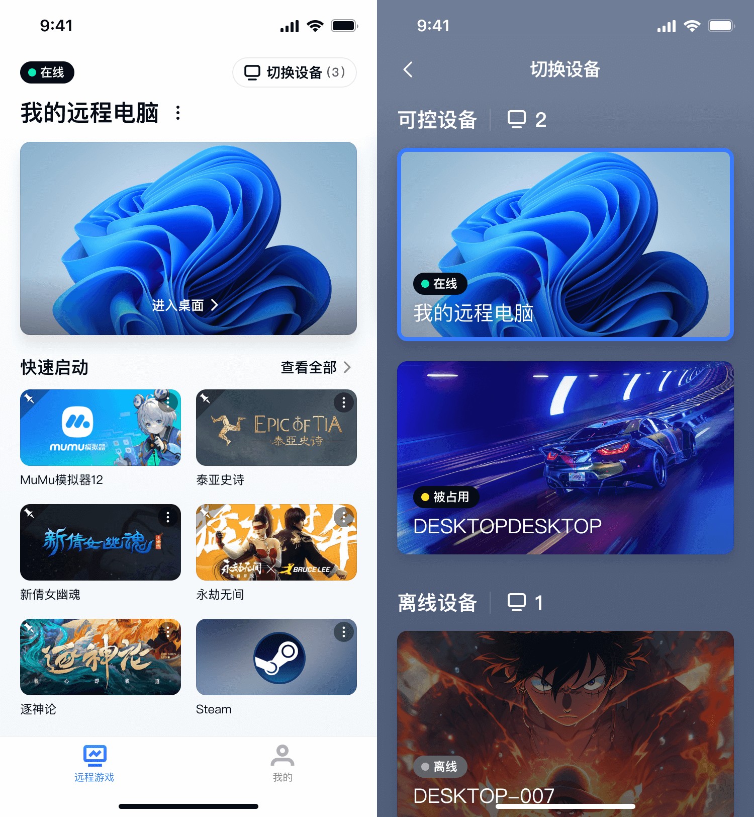 uu远程云电脑