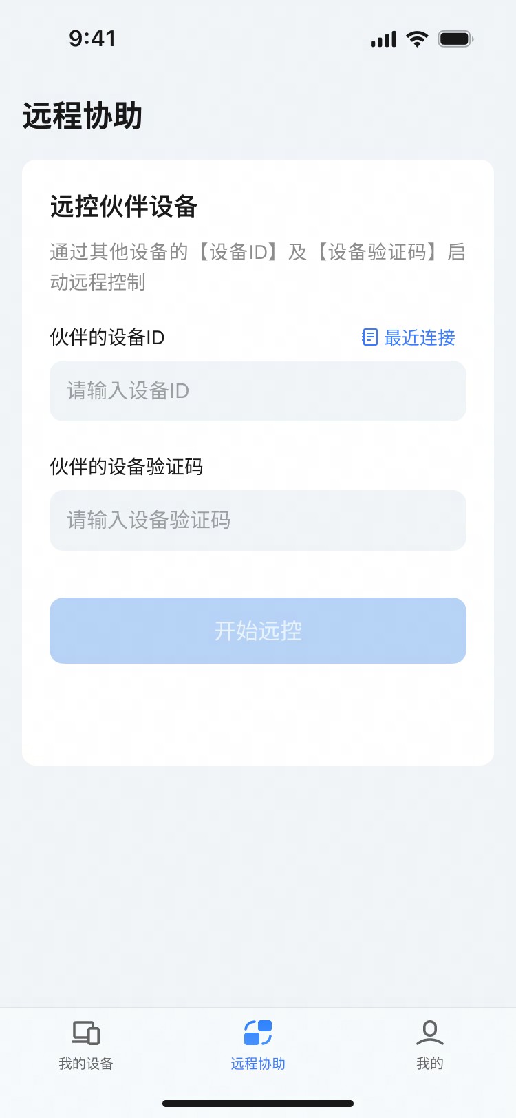 uu远程云电脑