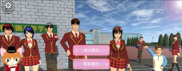 樱花校园模拟器1.039.73最新版