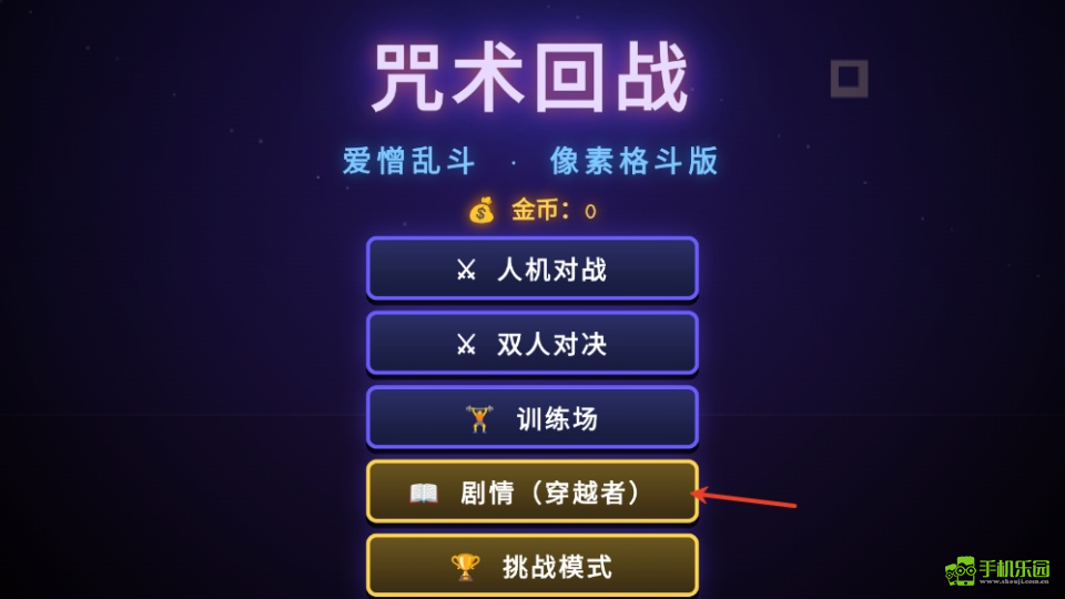 咒术回战爱憎乱斗