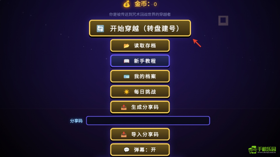 咒术回战爱憎乱斗