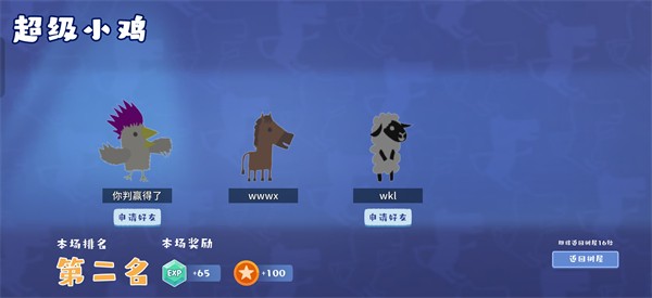 小鸡与小马超级派对