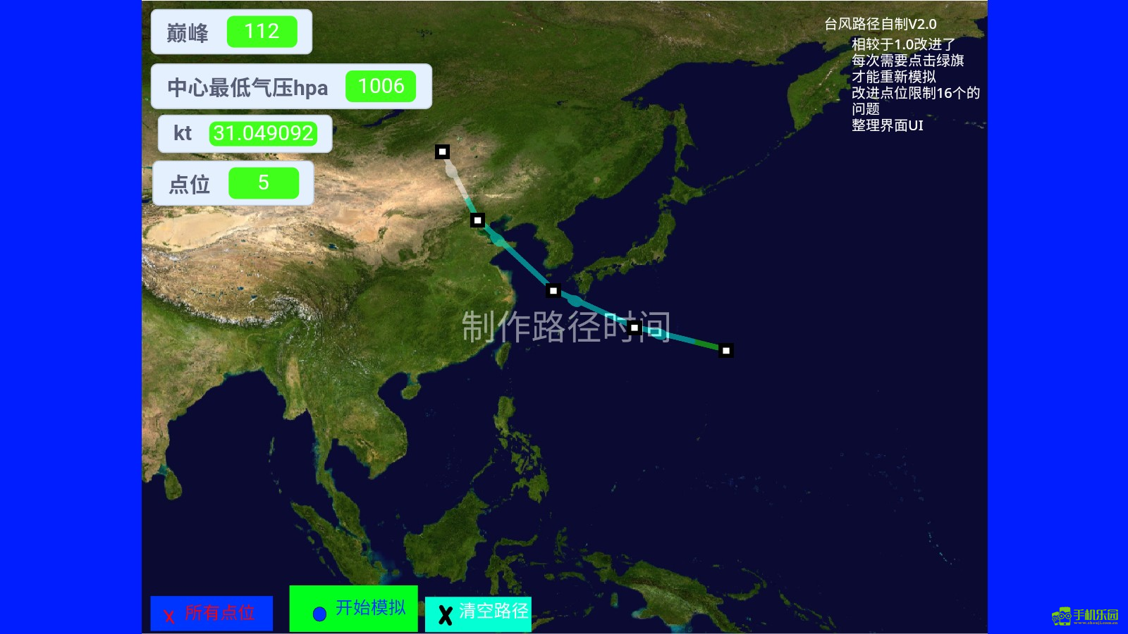 台风模拟器手机版