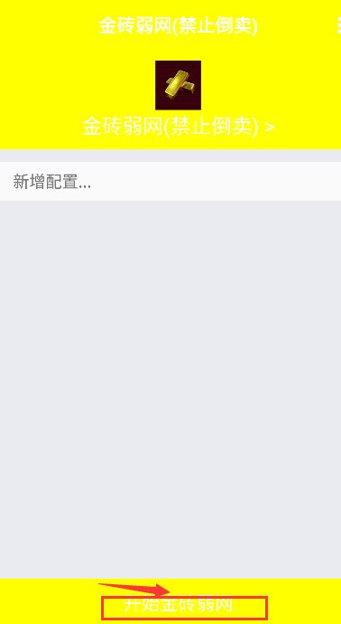 金砖弱网(禁止倒卖)