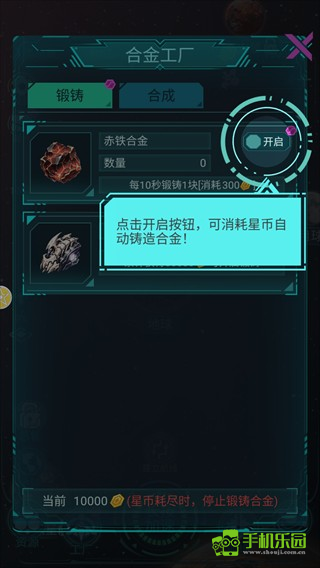 星际开荒模拟器