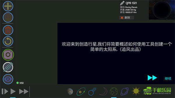 创造行星2