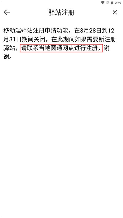 圆通妈妈驿站