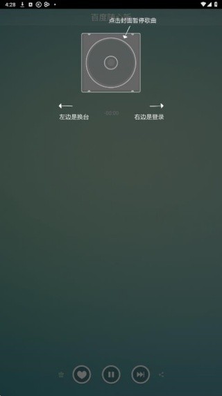 百度随心听