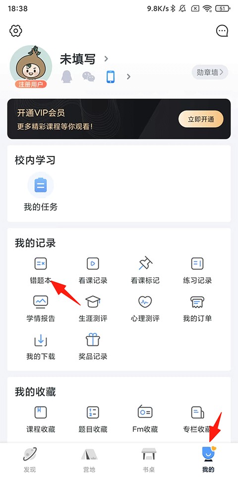 易网通网校app安卓版下载