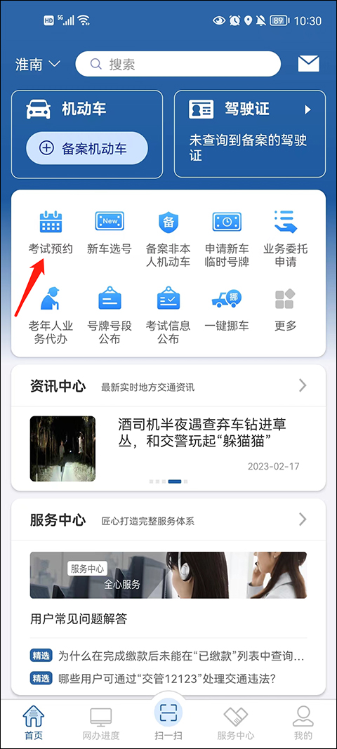 交管12123最新版下载2026版