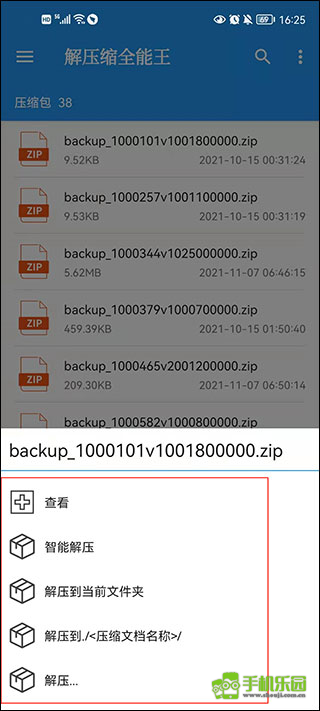 解压缩全能王老版本