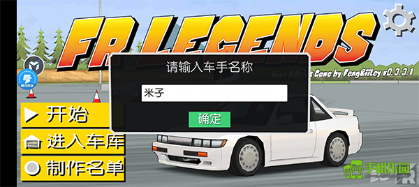 FR漂移传奇正版