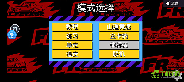FR漂移传奇正版