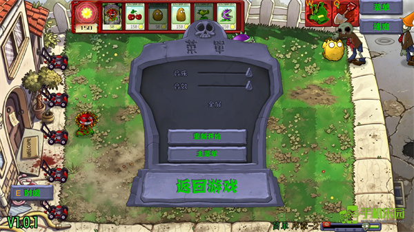 植物大战僵尸恐怖版手机版
