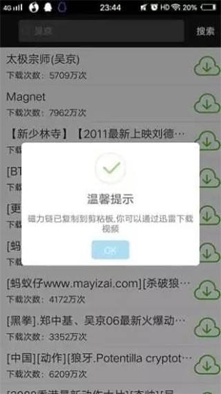 qbittorrent 安卓中文