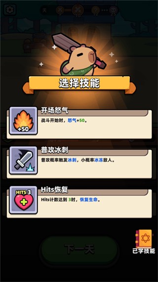 卡皮巴拉go官方版