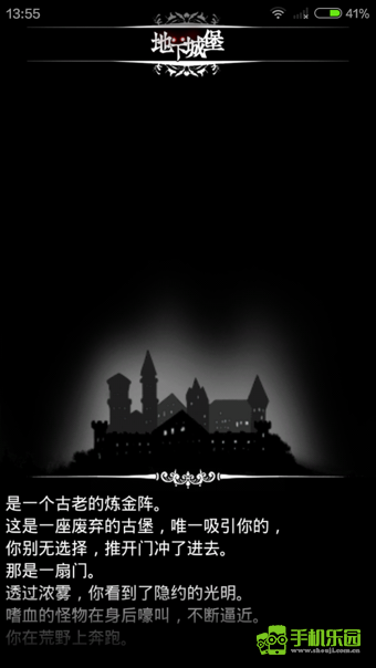 地下城堡