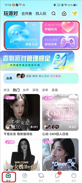森氧派对
