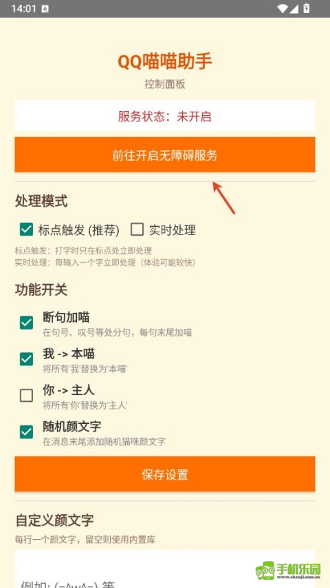 QQ喵喵助手
