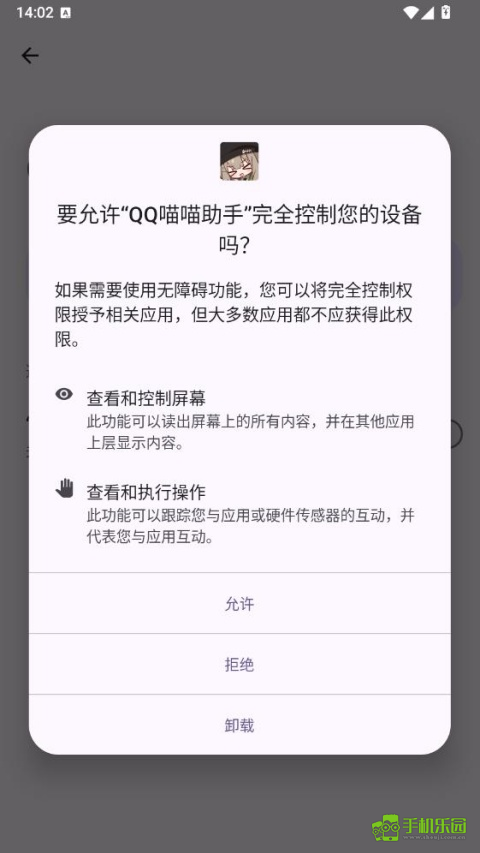 QQ喵喵助手