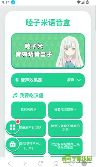 睦子米语音盒