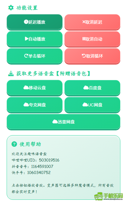 睦子米语音盒