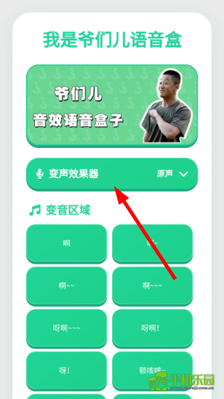 我是爷们儿语音盒