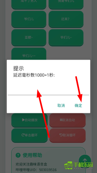 我是爷们儿语音盒