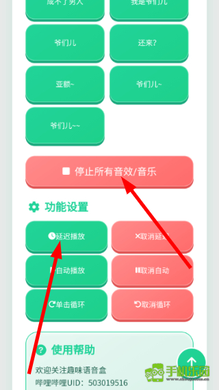 我是爷们儿语音盒