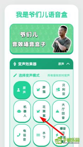 我是爷们儿语音盒