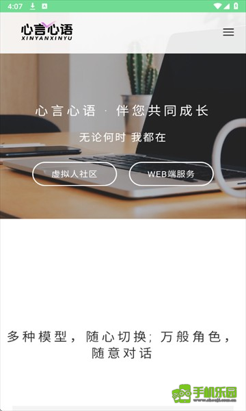 心言心语ai