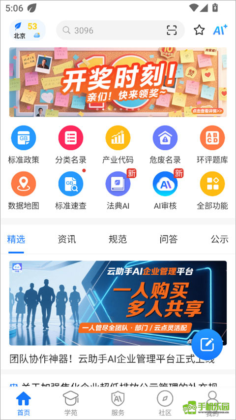 环评云助手